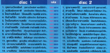 ดีที่สุด - วงจันทร์ ไพโรจน์ (รวม 28เพลงต้นฉบับ) VCD1050-WEB2